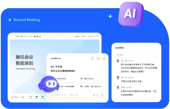 腾讯会议千人大会